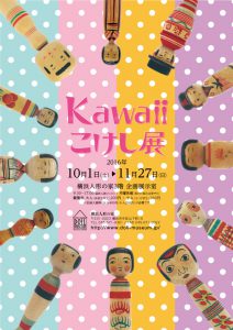 kokeshi_omote