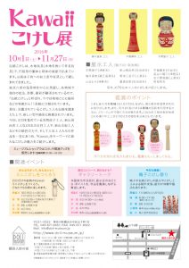 kokeshi_ura