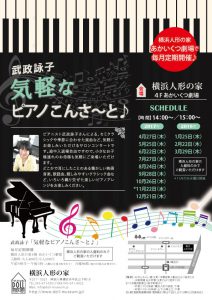 気軽なピアノコンサート