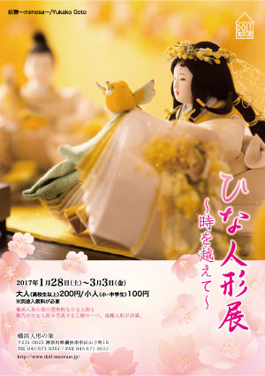 hinaningyo