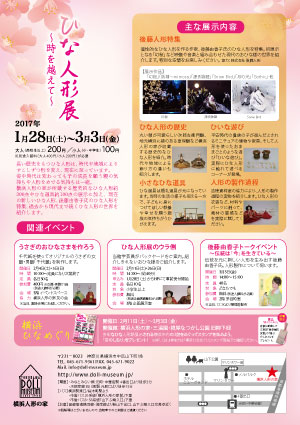 hina_flyer_ura