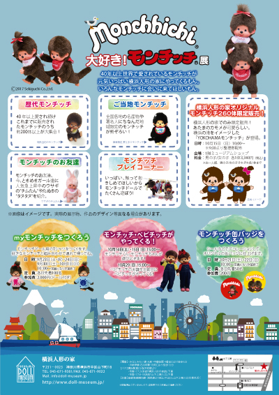 チラシ裏面