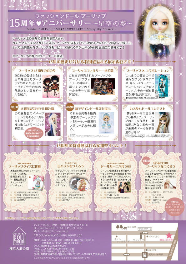 pullip エトワール　15周年記念ドール