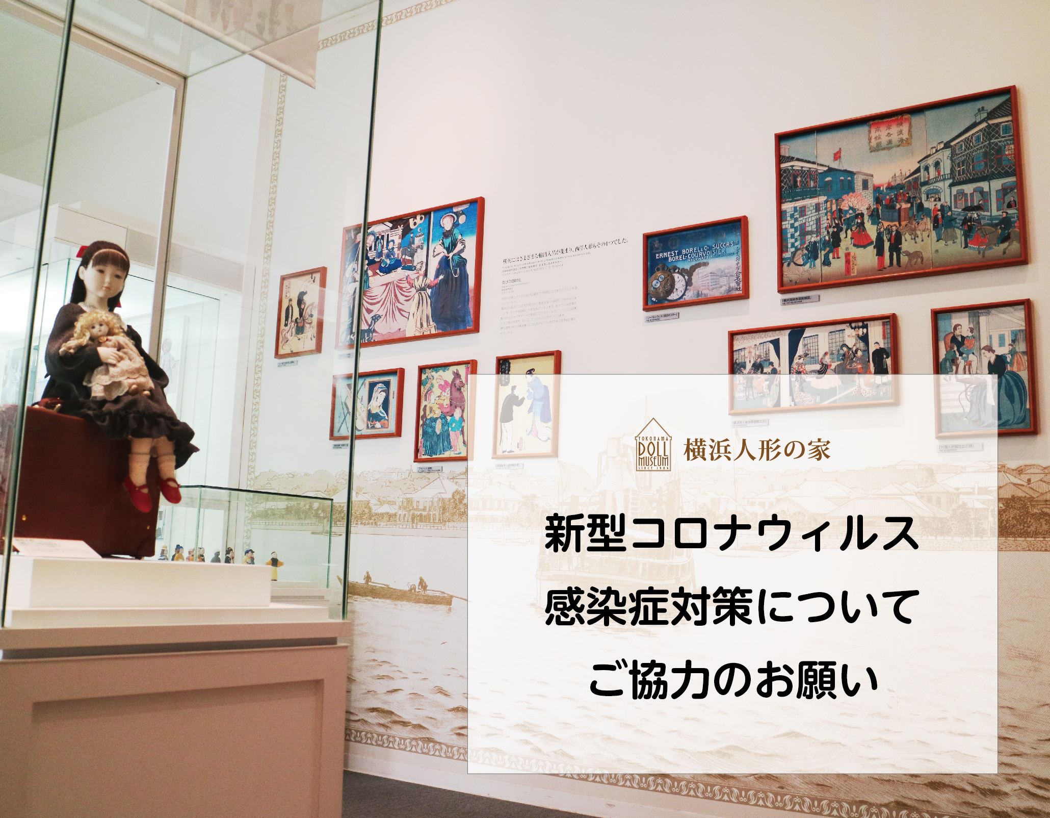新型コロナウィルス感染症への対策についてのご協力のお願い(2023年3月13日現在)の画像