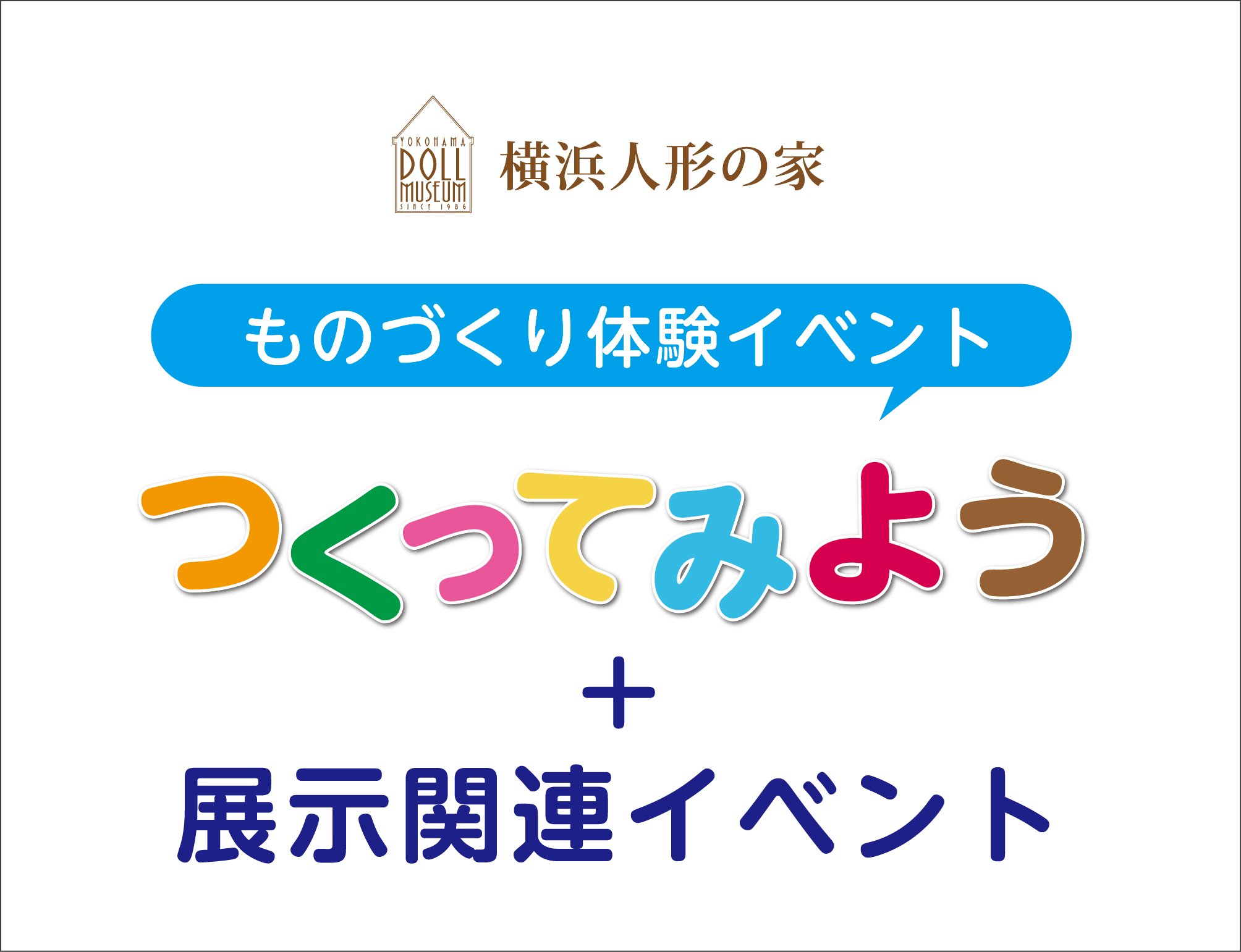2023年3～4月の「つくってみよう」ほか各種イベントのご案内の画像
