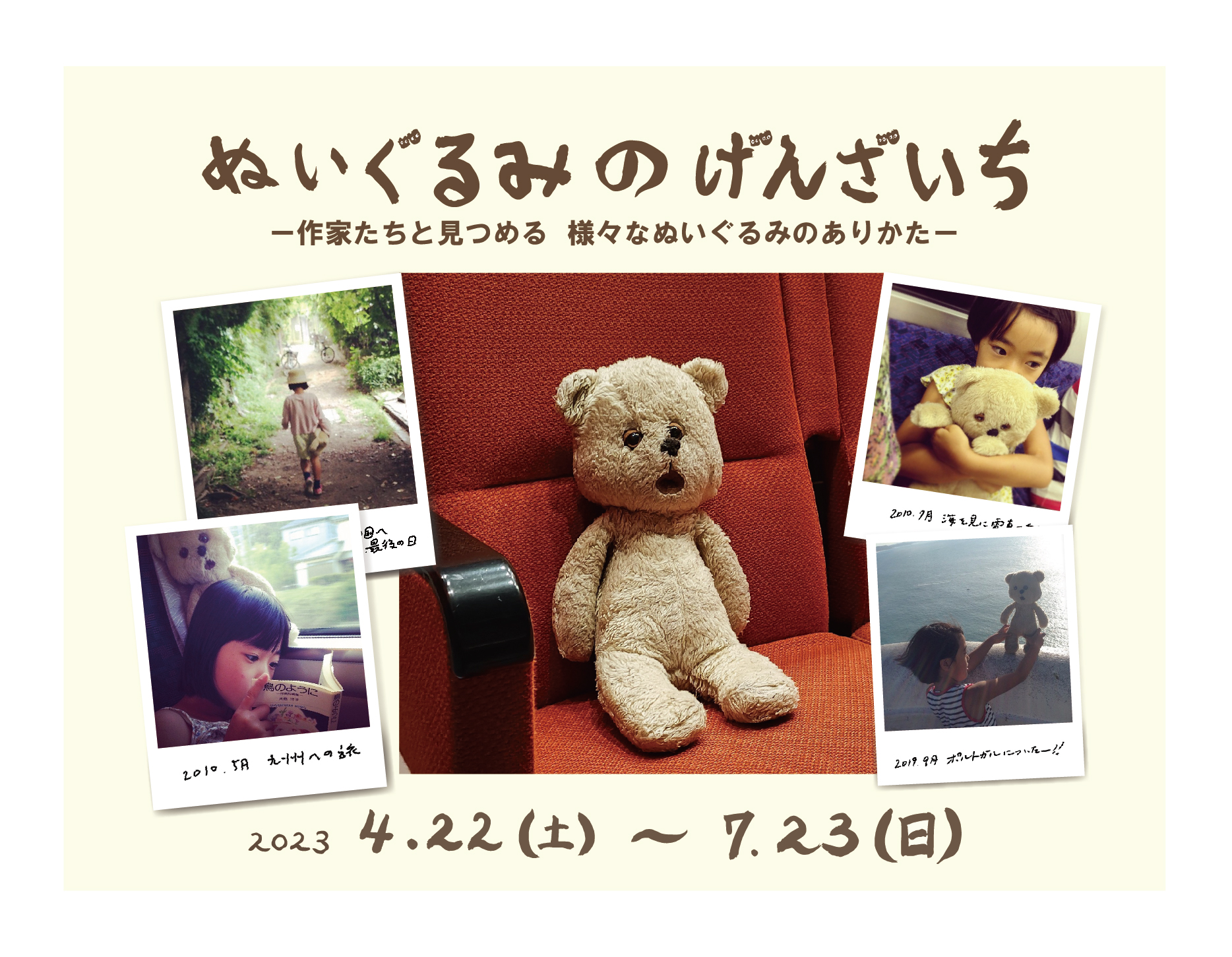 ぬいぐるみのげんざいちー作家たちと見つめる 様々なぬいぐるみのありかたーの画像