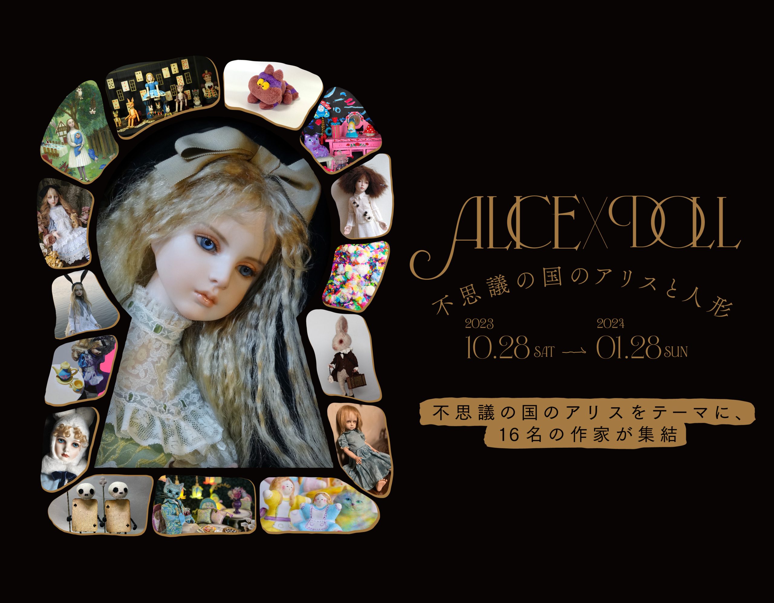 ALICE×DOLL ー不思議の国のアリスと人形ーの画像