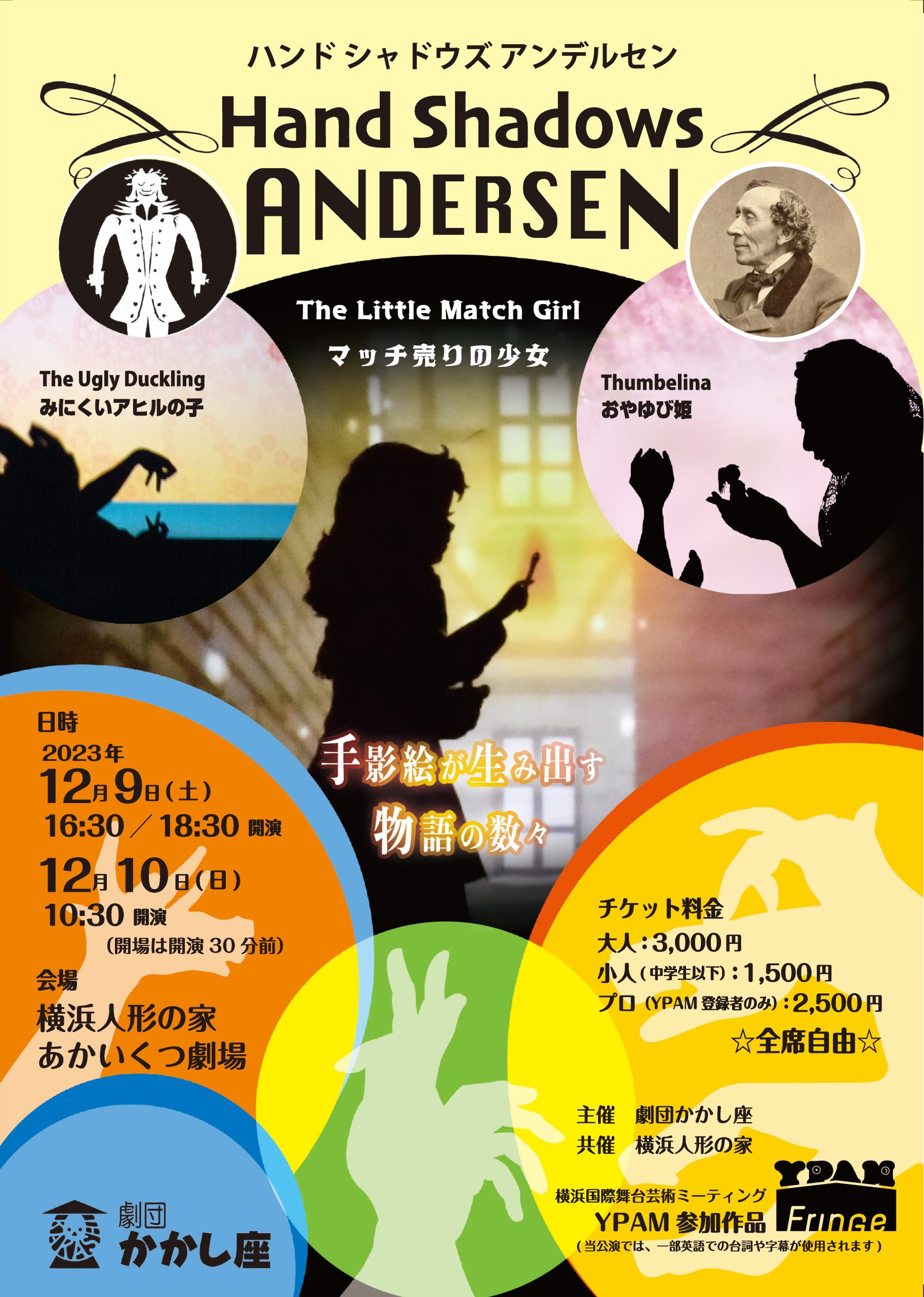 Hand Shadows ANDERSENの画像