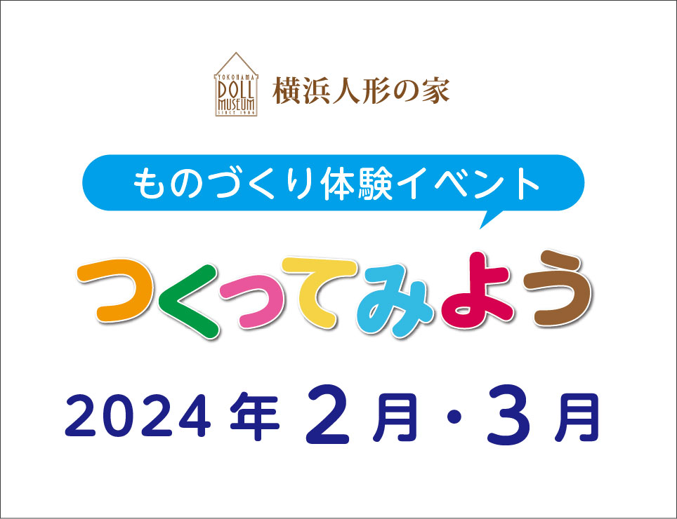 DollNews vol.14 掲載「つくってみよう」のご案内の画像