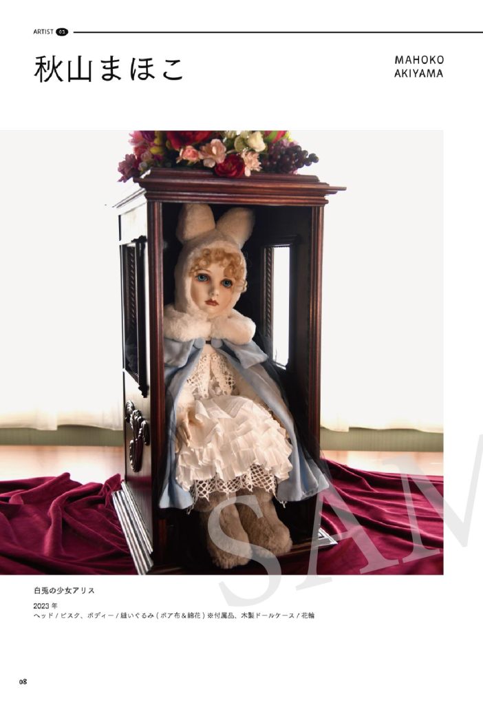 ALICE×DOLL ー不思議の国のアリスと人形ー – 横浜人形の家
