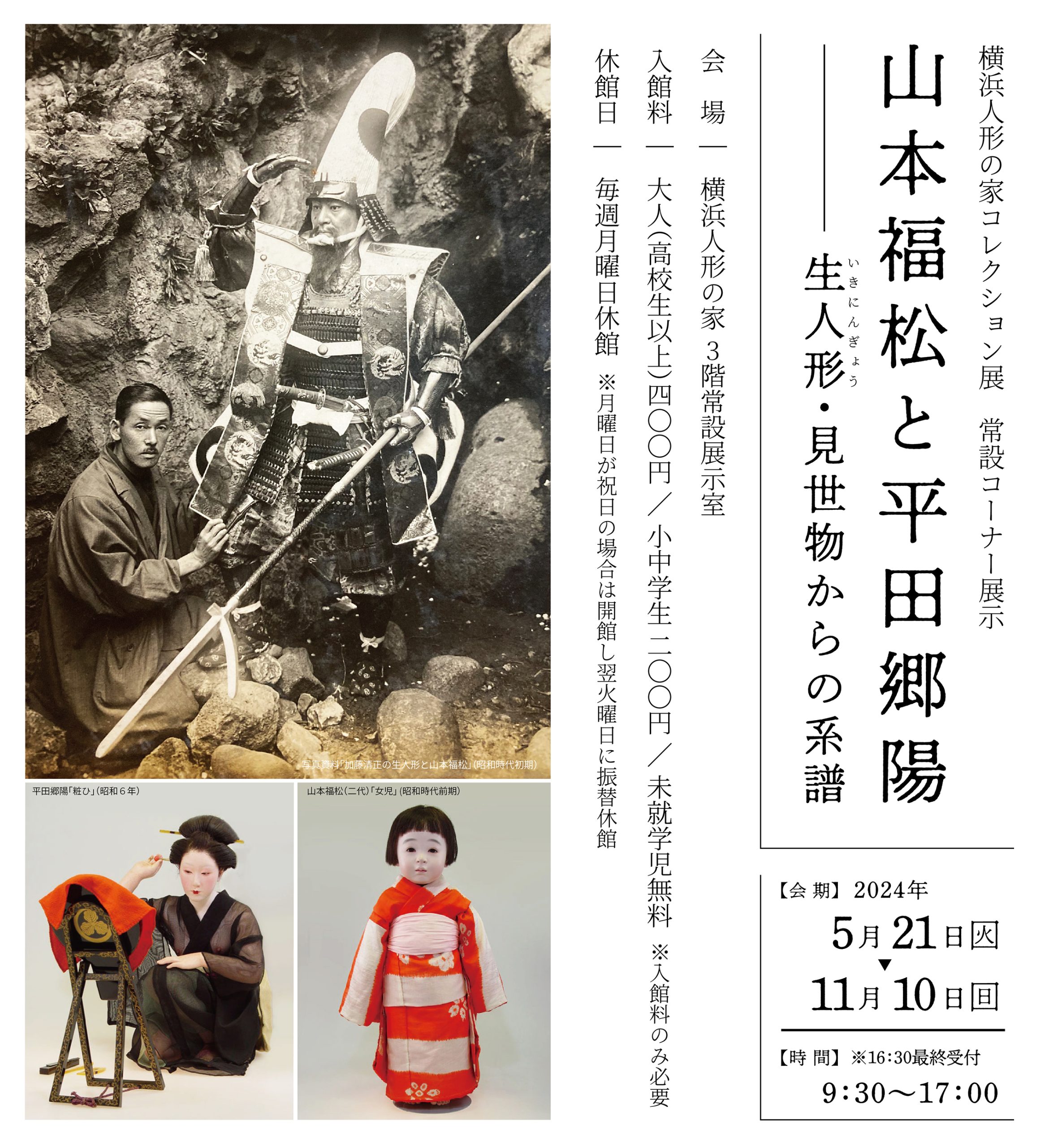 イベントスケジュール 横浜人形の家