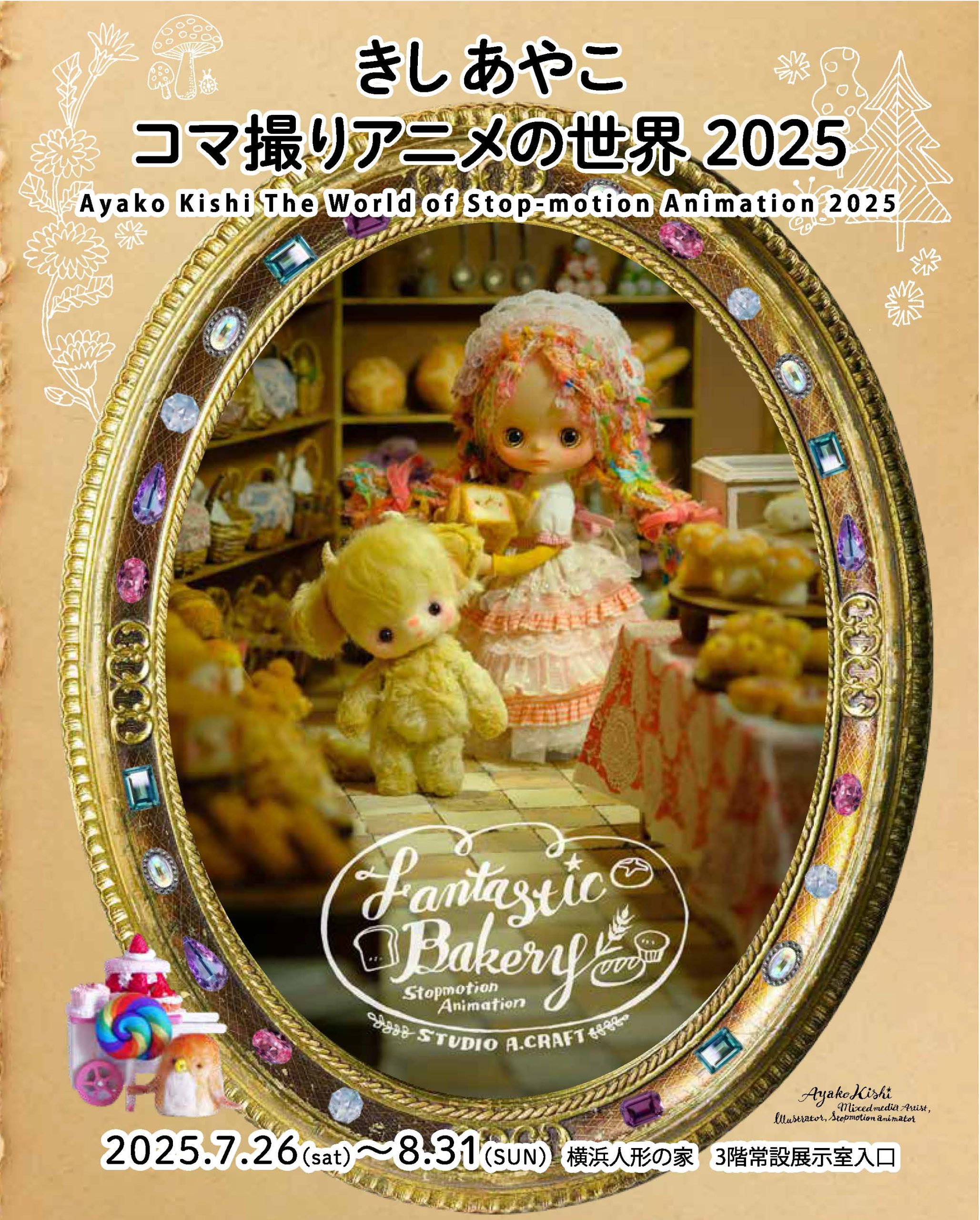 ミニ展示「きしあやこ コマ撮りアニメの世界2025」の画像