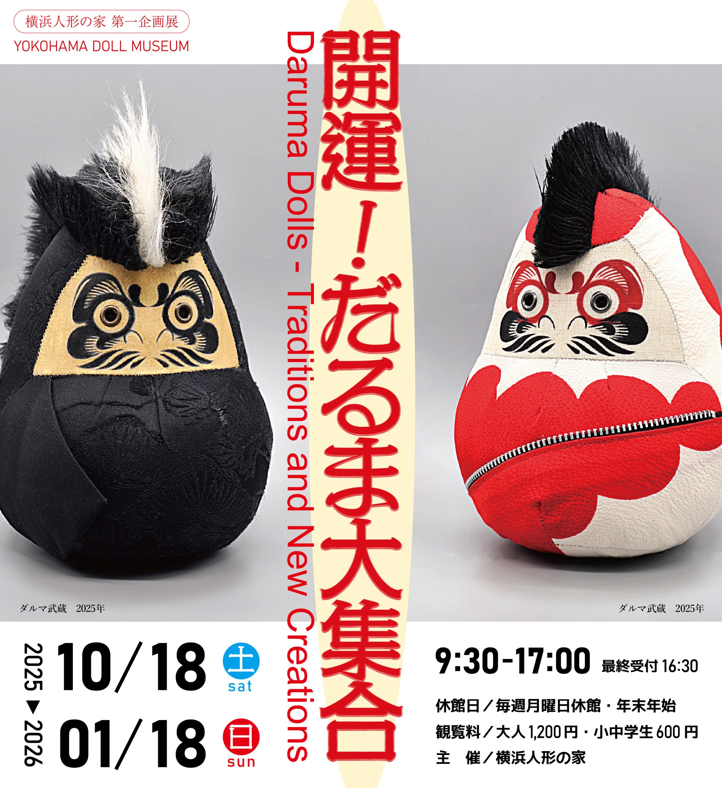 開運！だるま大集合の画像